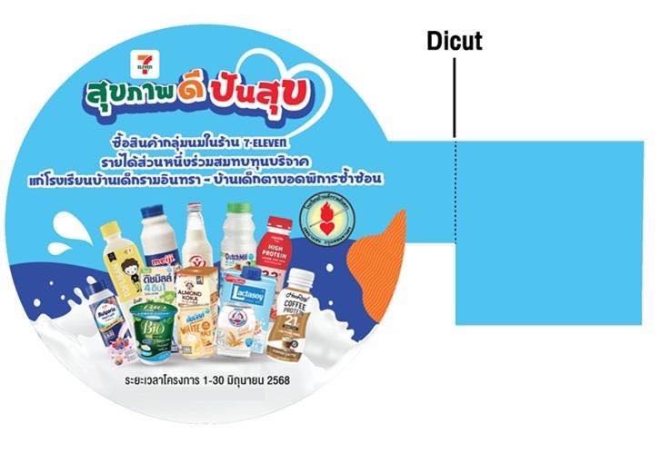 ด้วย บริษัท ซี พี ออลล์ จำกัด (มหาชน) ผู้ก่อตั้งร้านเซเว่นอีเลฟเว่นในประเทศไทย “ร่วมสร้างสรรค์และแบ่งปันโอกาสให้ทุกคน” ได้จัดทำ Campaign Milk Festival จำหน่ายสินค้ากลุ่มนมในร้าน 7-11 ทุกสาขาทั่วประเทศ ตั้งแต่วันที่ 1 - 30 มิถุนายน 2568 เพื่อมอบรายได้ส่วนหนึ่งจากการจำหน่ายสินค้าร่วมสมทบทุนบริจาคเงินให้กับโรงเรียนบ้านเด็กรามอินทรา